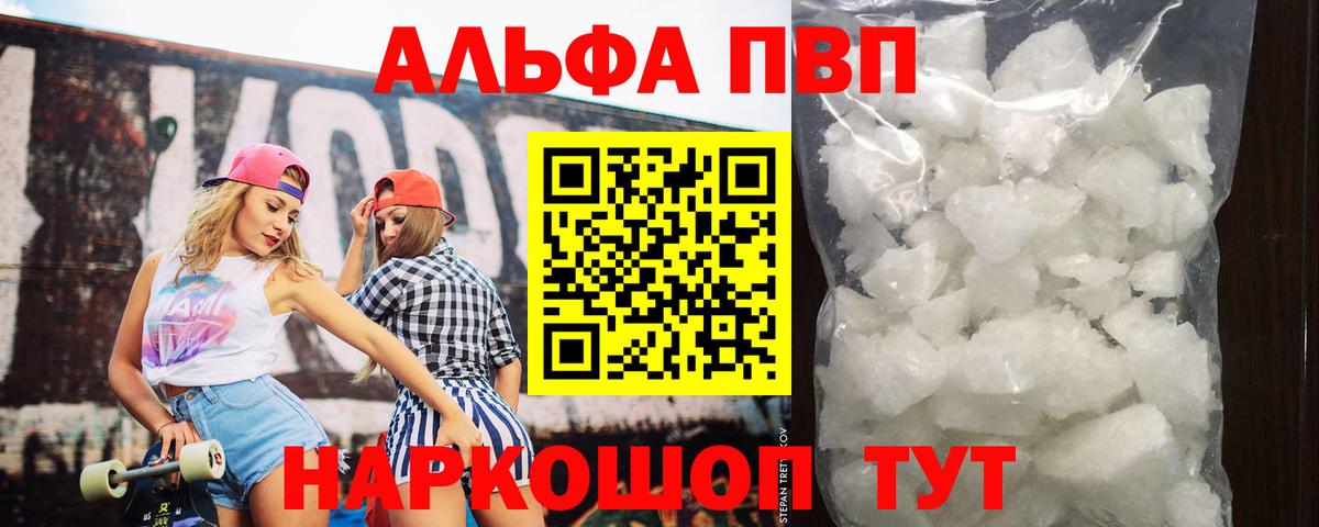 A PVP  Alpha PVP СК  Alfa_PVP крисы CK  Вход с VPN  Скопин 