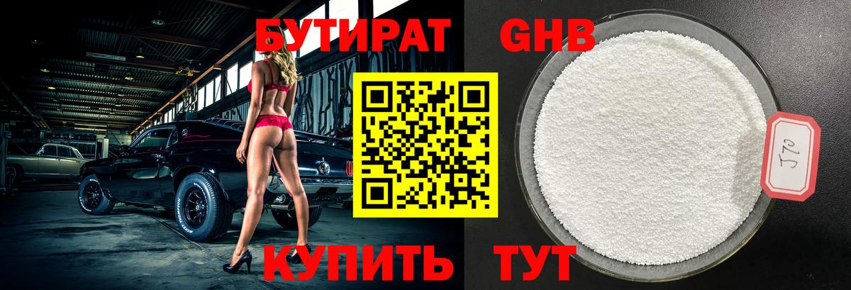 БУТИРАТ жидкий экстази Скопин