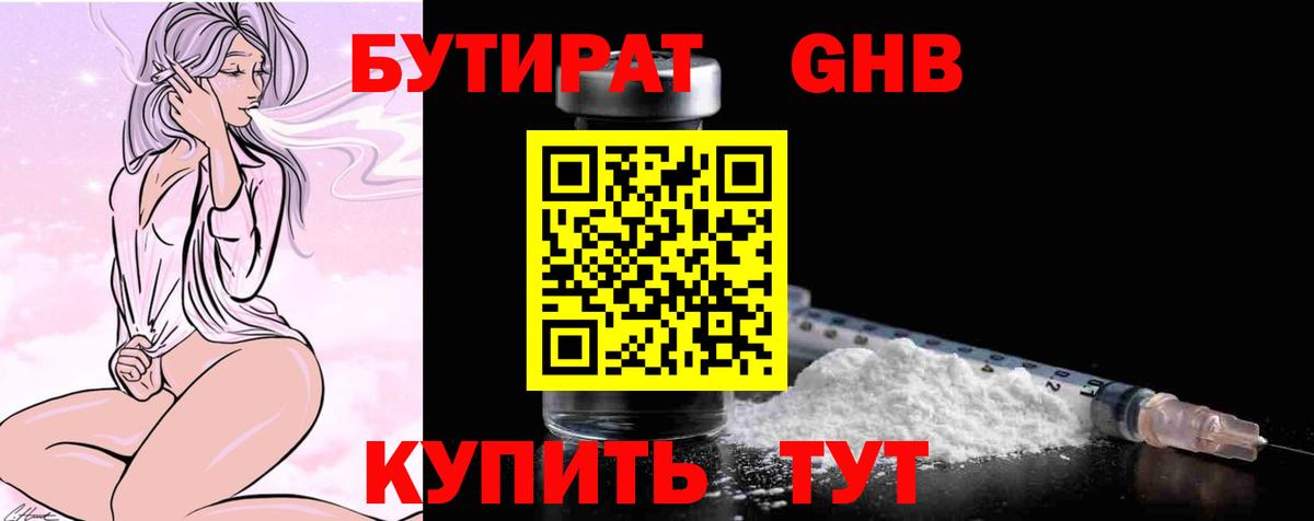 Бутират  Вход с VPN  Скопин  Бутират бутик 