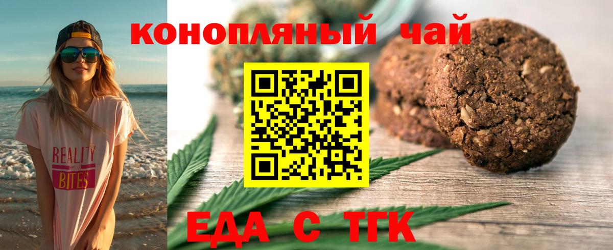 Cannafood конопля Скопин