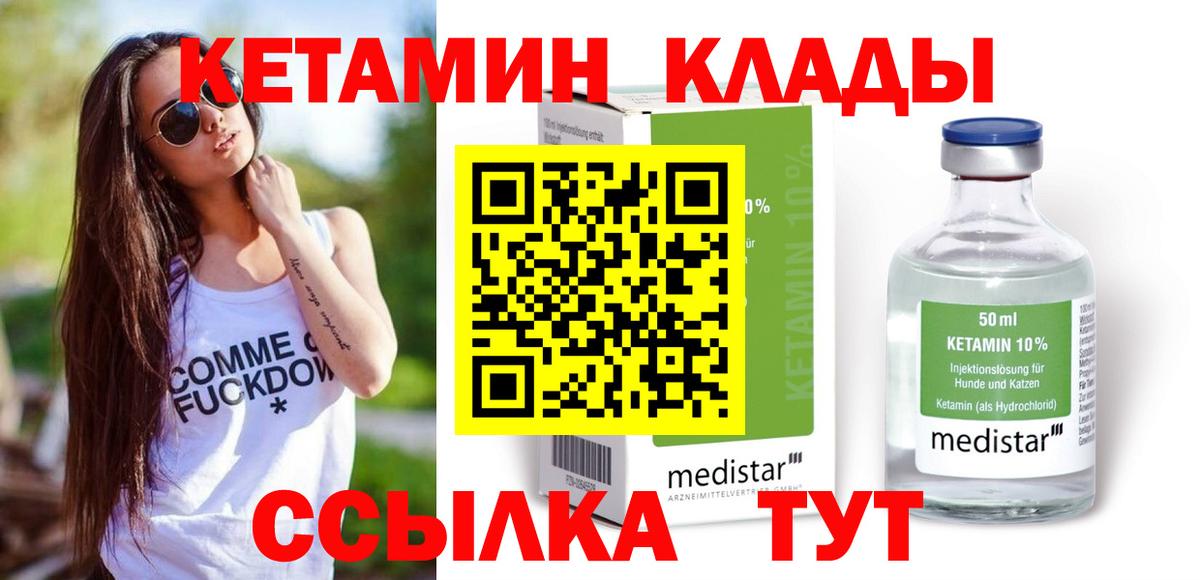 КЕТАМИН VHQ Скопин