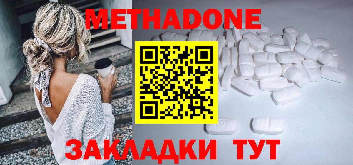 Метадон methadone Скопин
