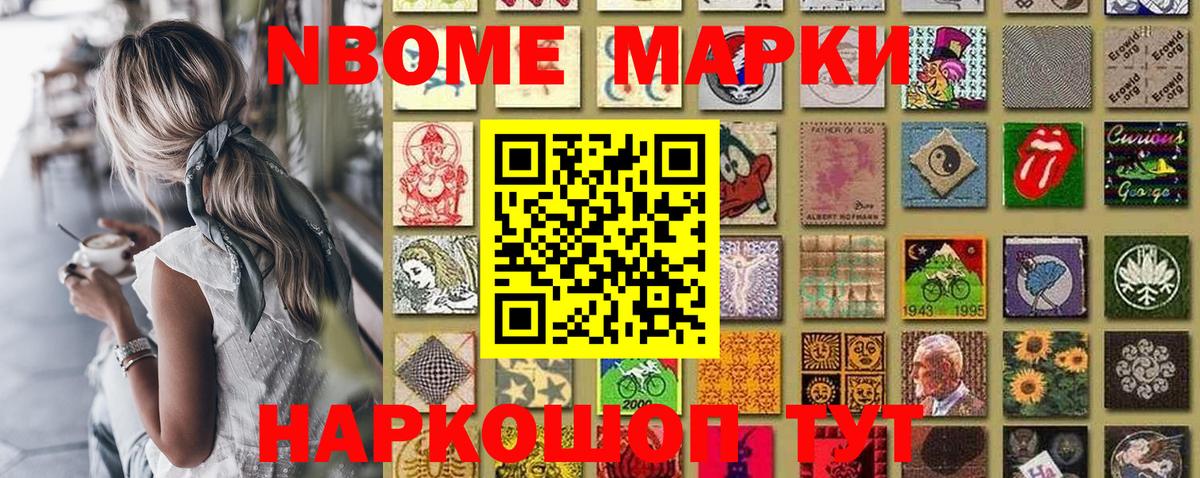 Марки N-bome 1,8мг Скопин