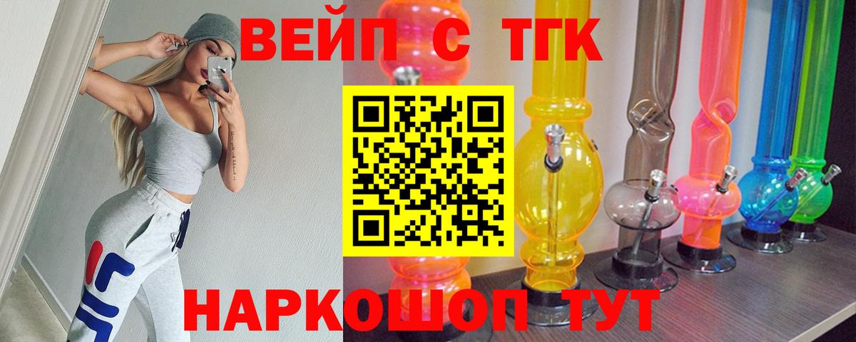 Дистиллят ТГК вейп с тгк Скопин